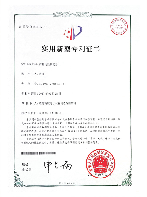 實(shí)用新型專(zhuān)利證書(shū)