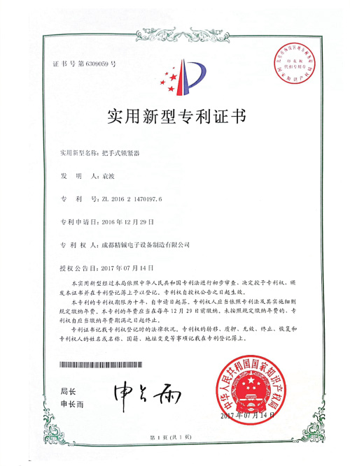 實(shí)用新型專(zhuān)利證書(shū)