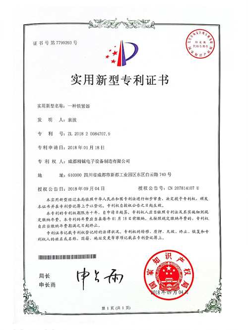 實(shí)用新型專(zhuān)利證書(shū)