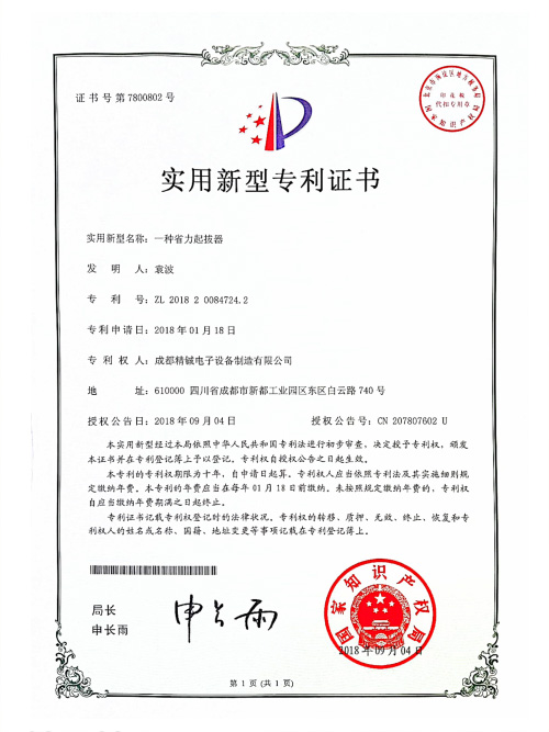 實(shí)用新型專(zhuān)利證書(shū)