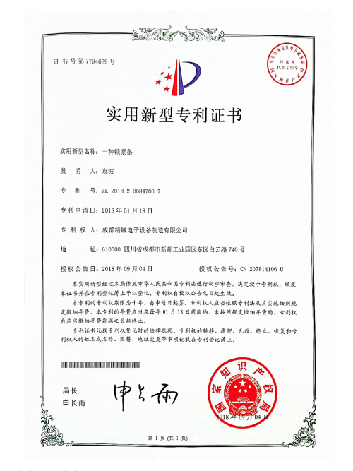 實(shí)用新型專(zhuān)利證書(shū)