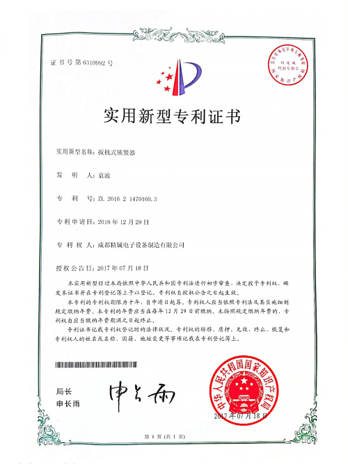實(shí)用新型專(zhuān)利證書(shū)